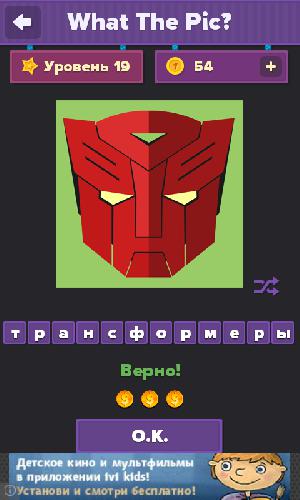 Как пройти игру What the pic - Уровень 18.png
